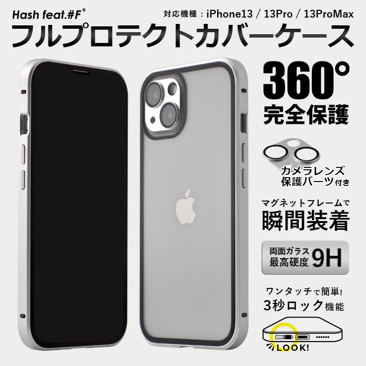 360度保護フルプロテクトカバーケース[iPhone13]