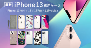 iPhone13ケース